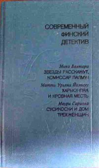Книга Звёзды расскажут, 11-12984, Баград.рф